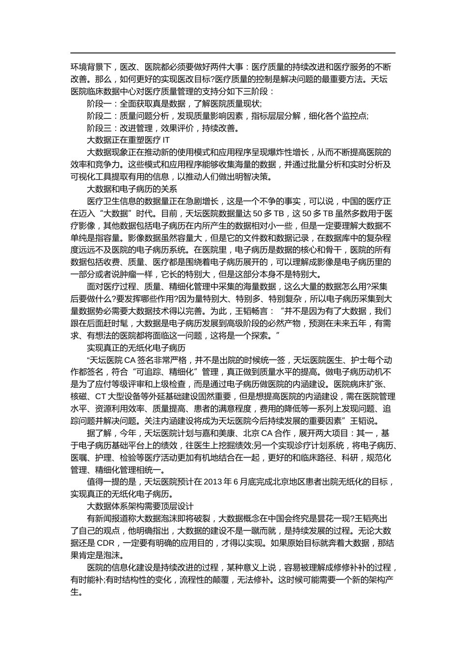 王韬：基于电子病历临床数据中心的医学数据应用_第2页