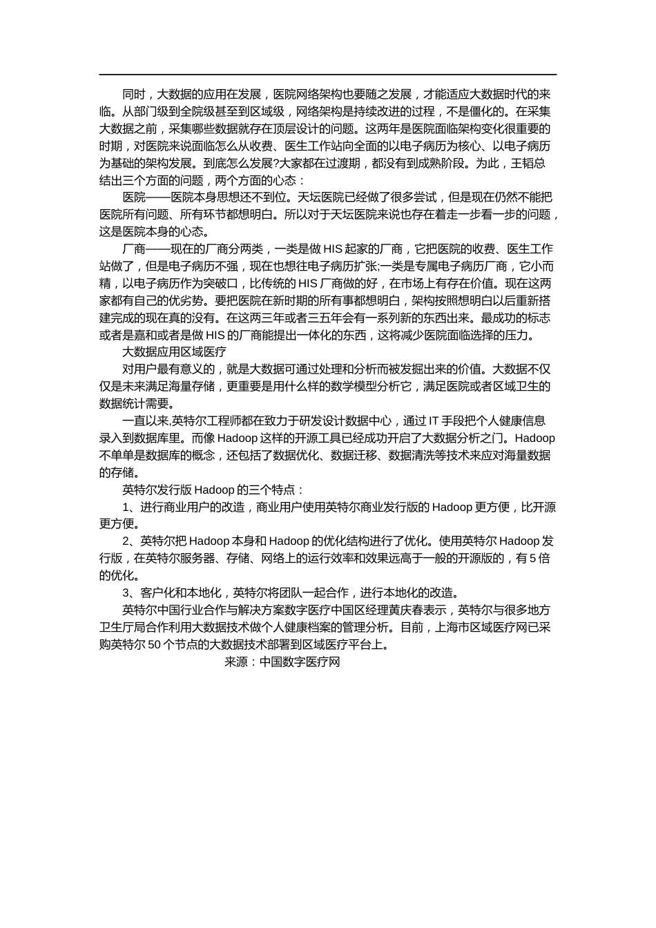 王韬：基于电子病历临床数据中心的医学数据应用_第3页