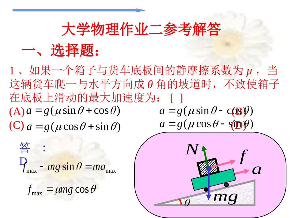 作业2解答大学物理_第1页