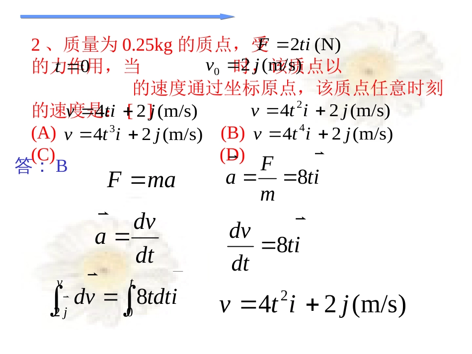 作业2解答大学物理_第2页