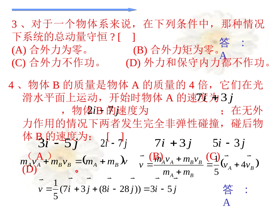 作业2解答大学物理_第3页