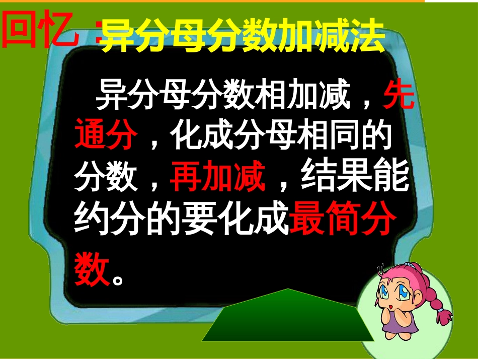 北师大版五年级下册数学《练习一》_第2页