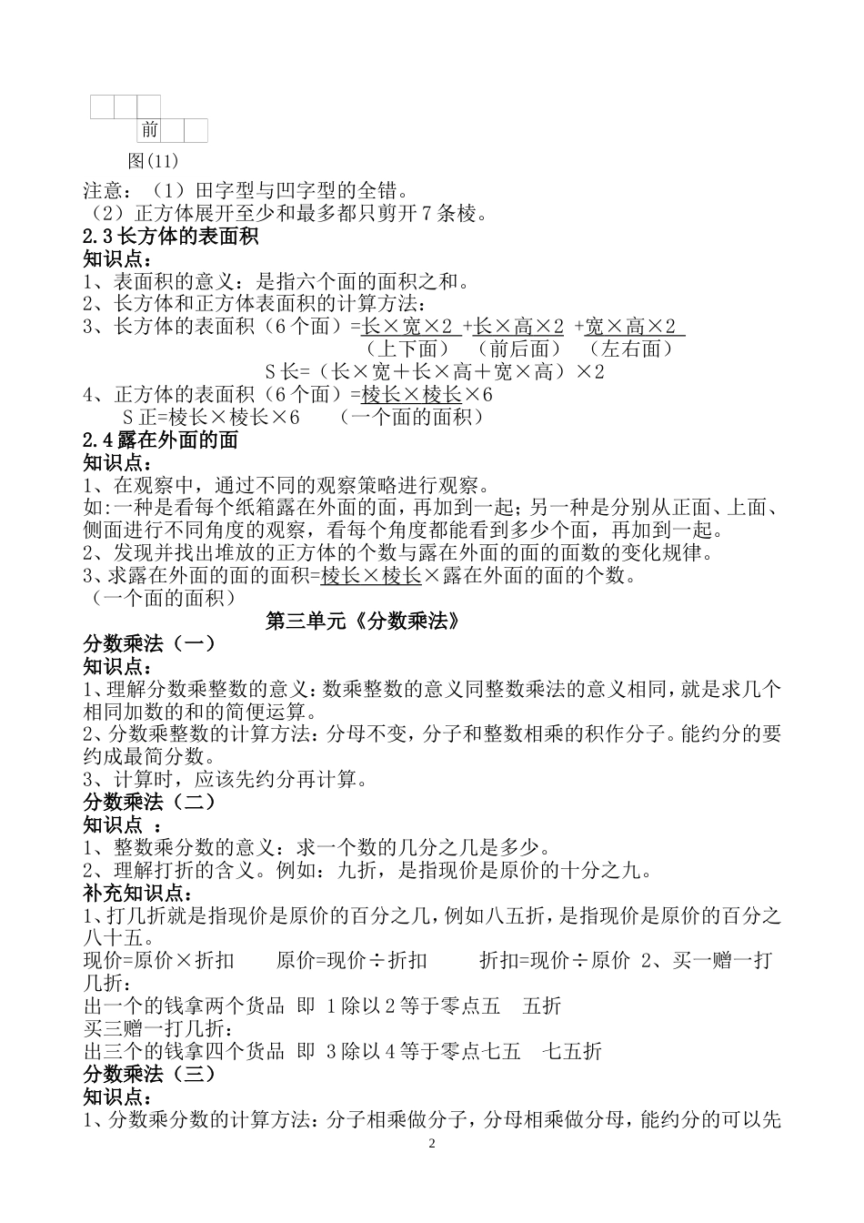 北师大五年级数学下册期中考试知识点_第3页