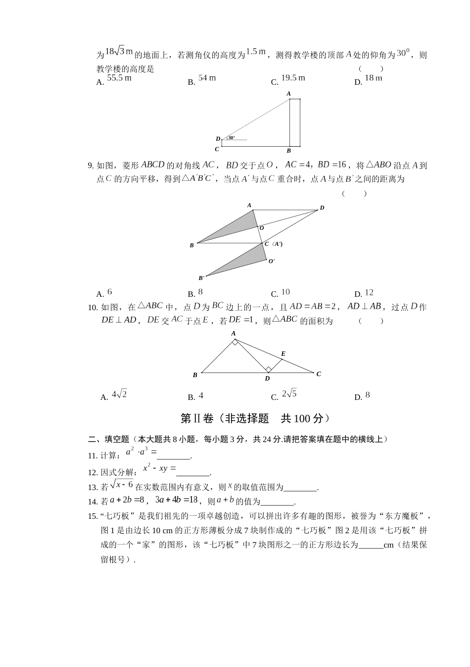 苏州市中考数学试题、答案(解析版)_第2页