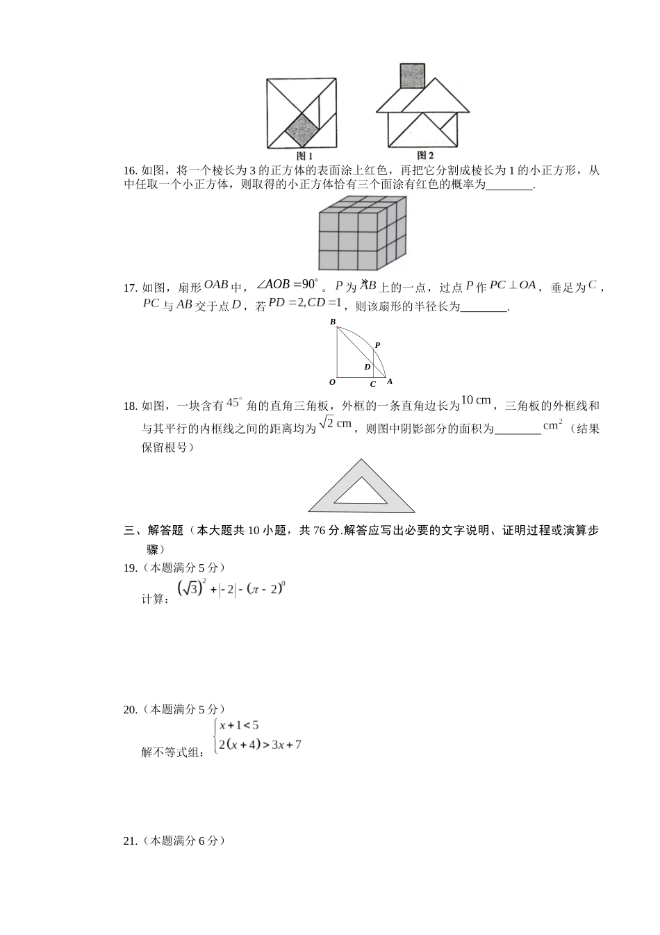 苏州市中考数学试题、答案(解析版)_第3页