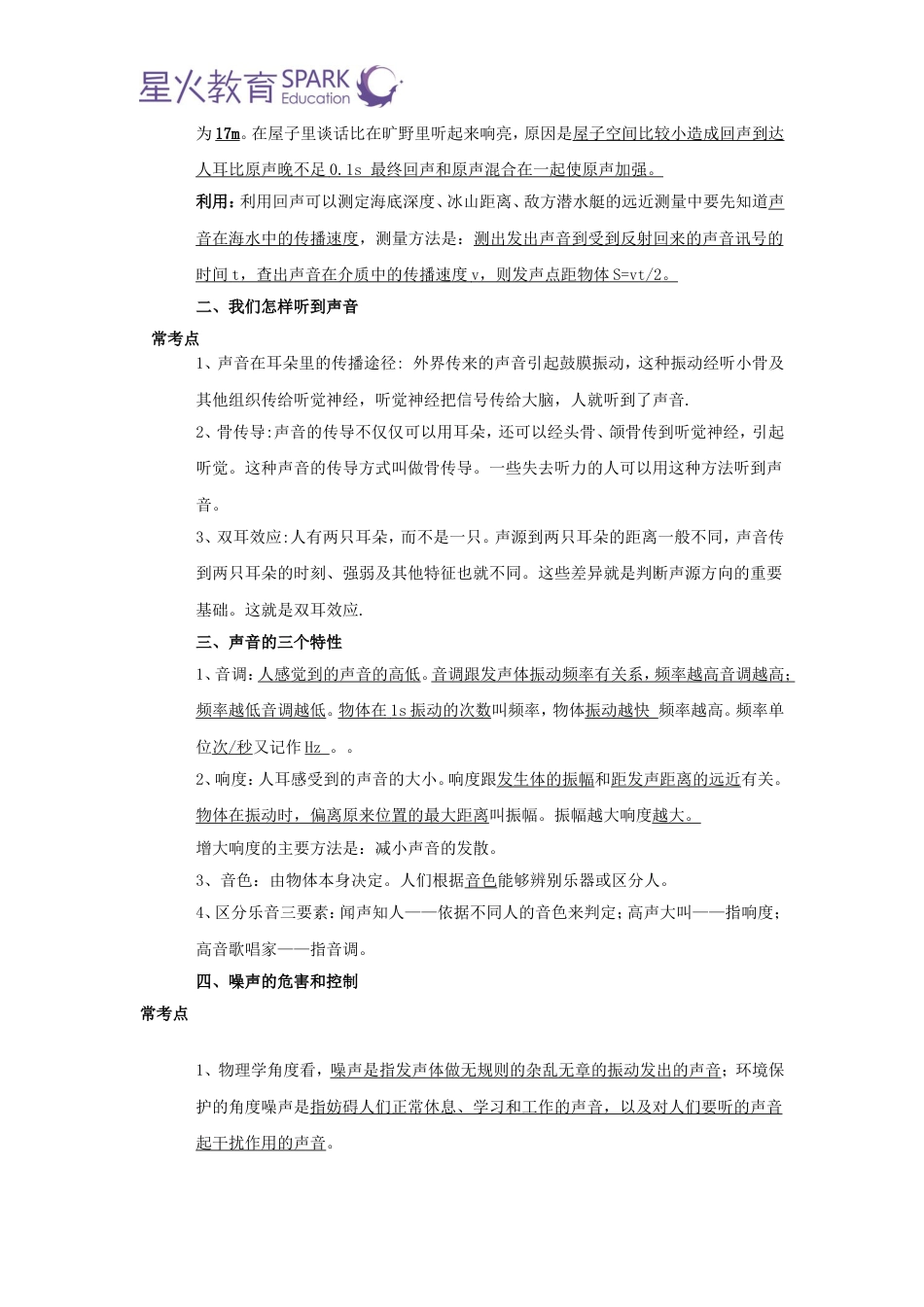 人教版八年级物理上册重点知识点[10页]_第2页