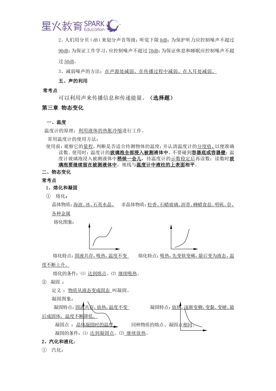 人教版八年级物理上册重点知识点[10页]_第3页
