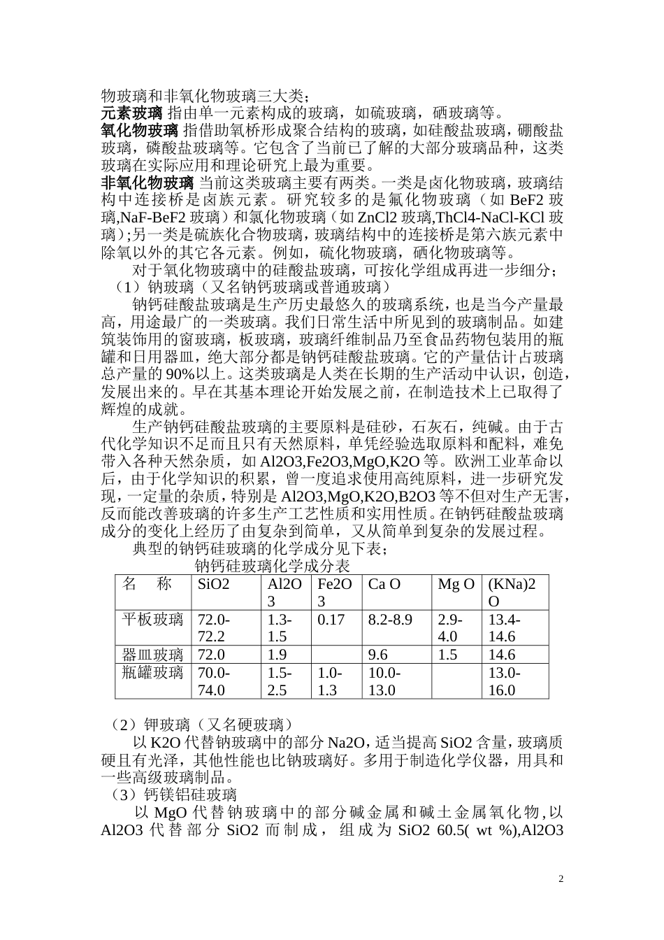 玻璃工艺学[1][127页]_第2页