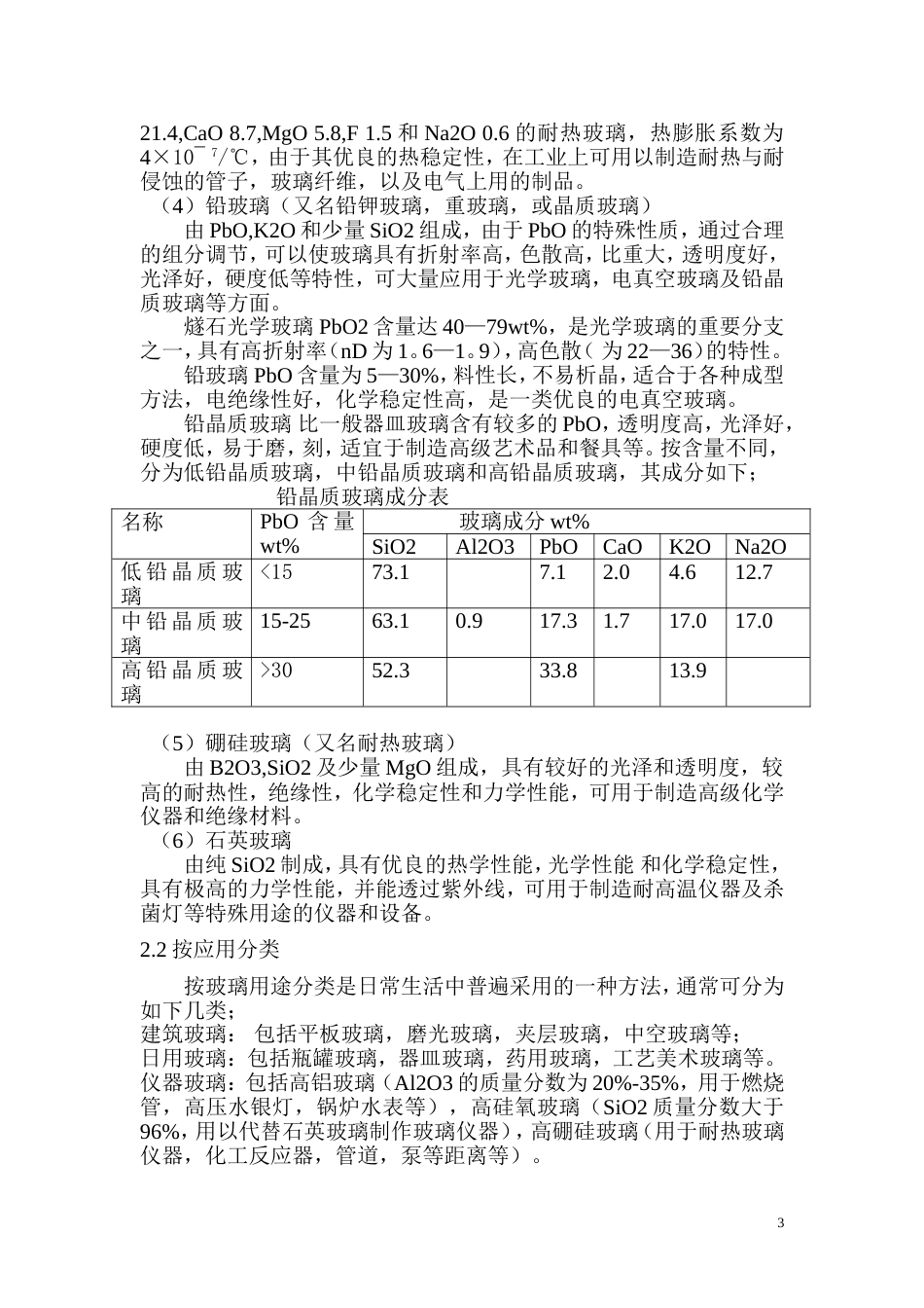 玻璃工艺学[1][127页]_第3页