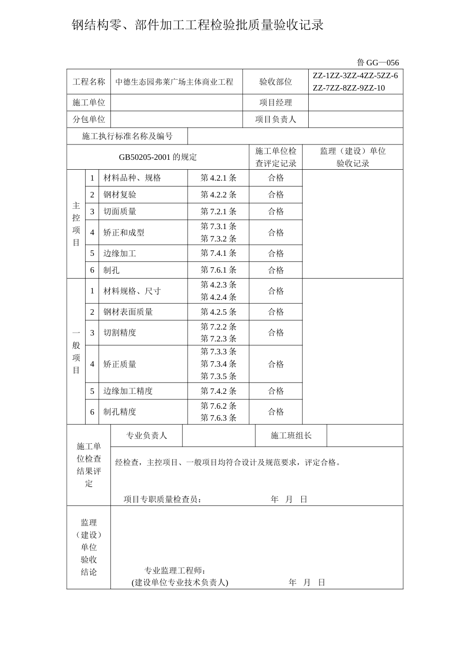 钢结构零部件加工检验批_第1页