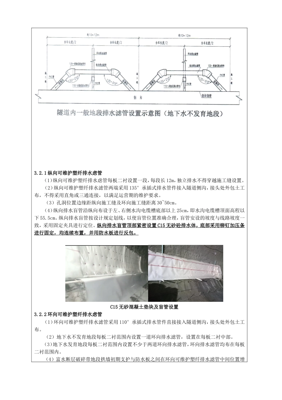 隧道防排水三级技术交底_第3页