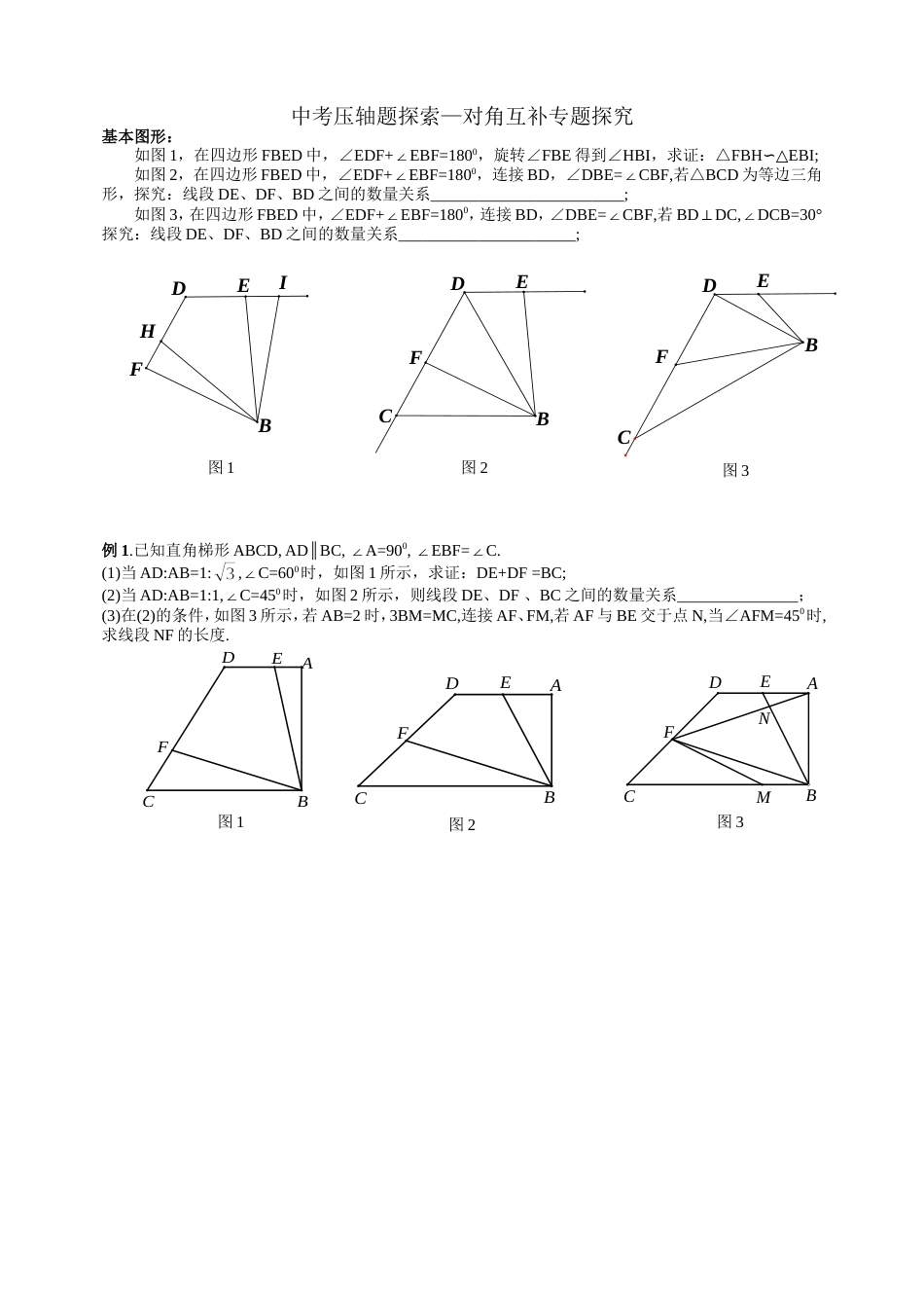 初中数学对角互补模型压轴题探究_第1页