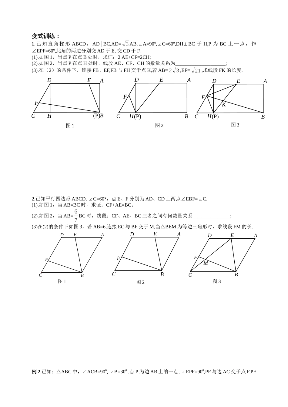 初中数学对角互补模型压轴题探究_第2页