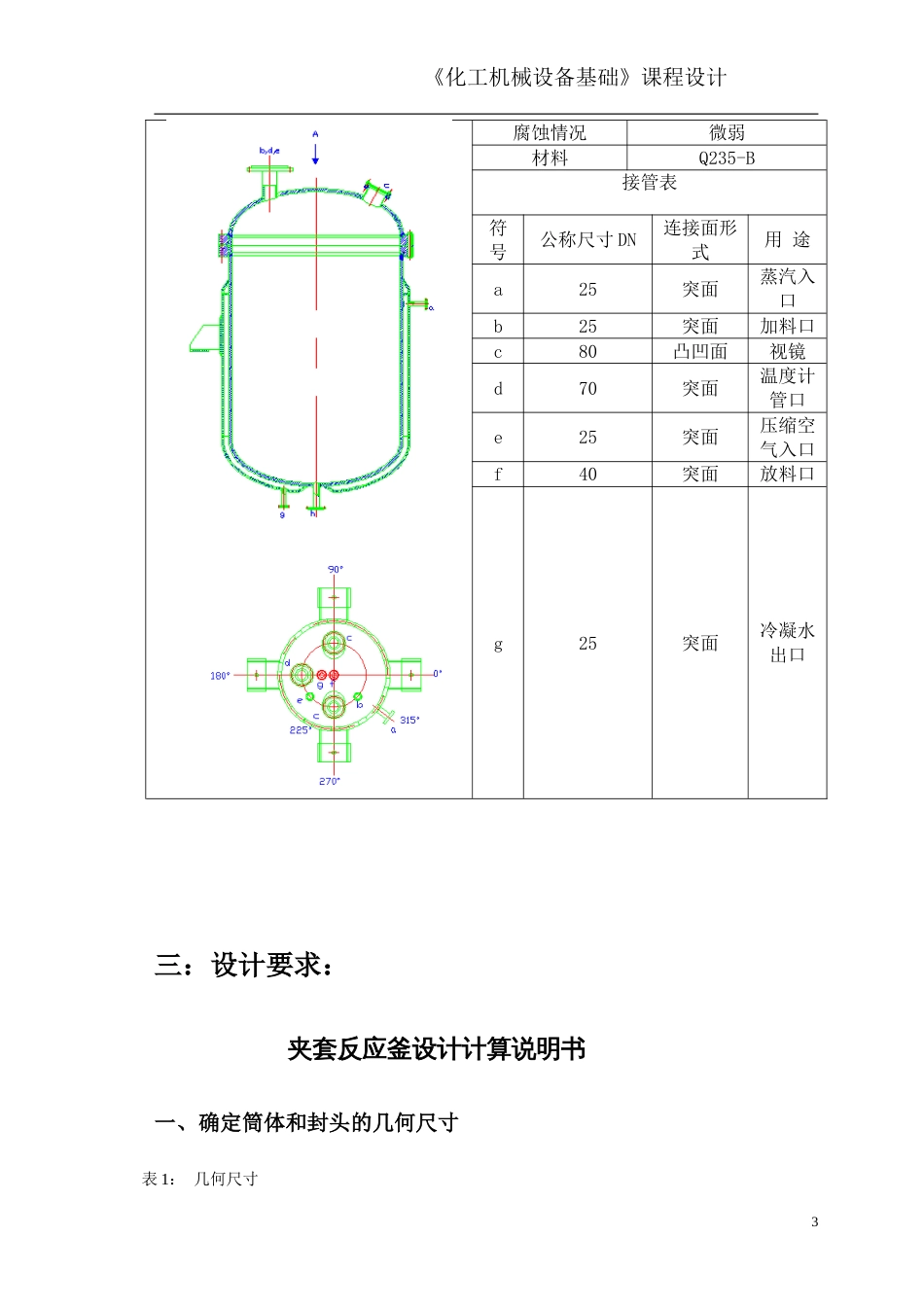 夹套反应釜设计计算[10页]_第3页