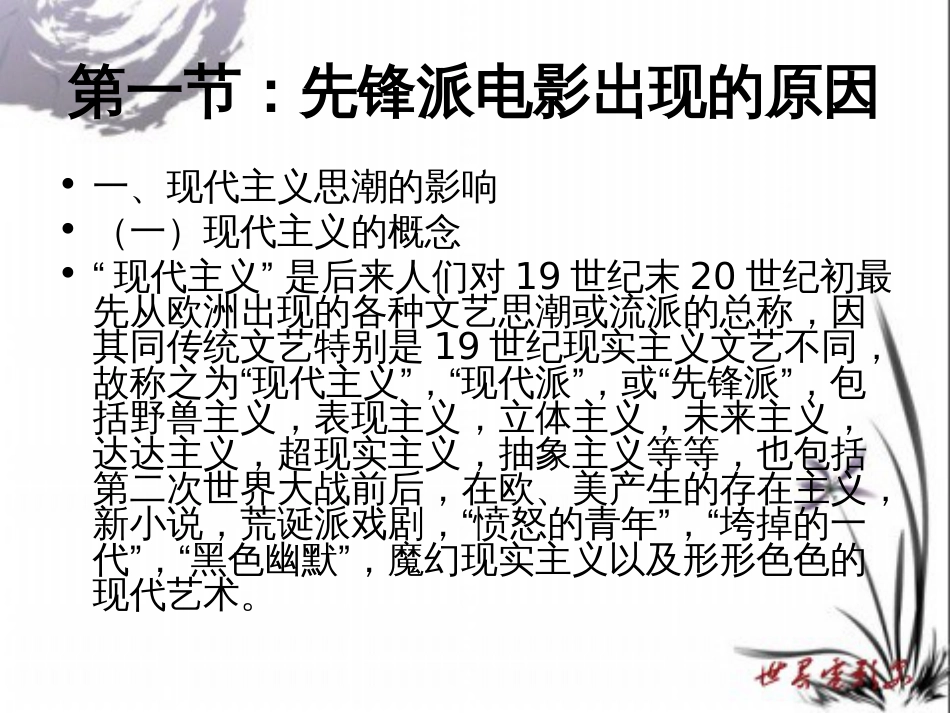 欧洲先锋派电影运动及早期电影理论_第1页