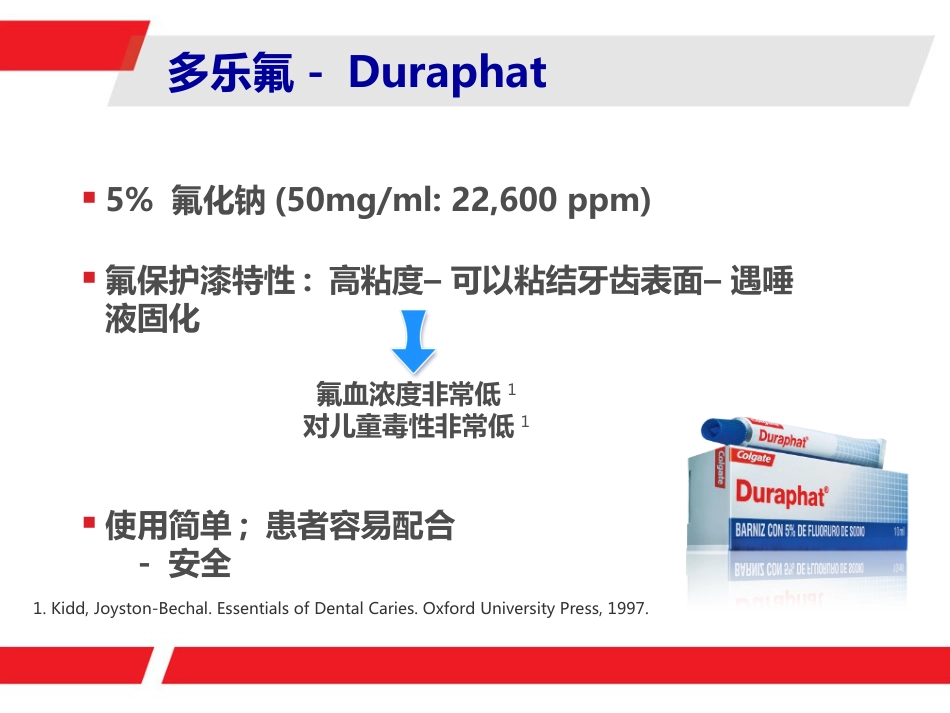 多乐氟氟化钠护齿剂的操作步骤和注意事项[24页]_第3页