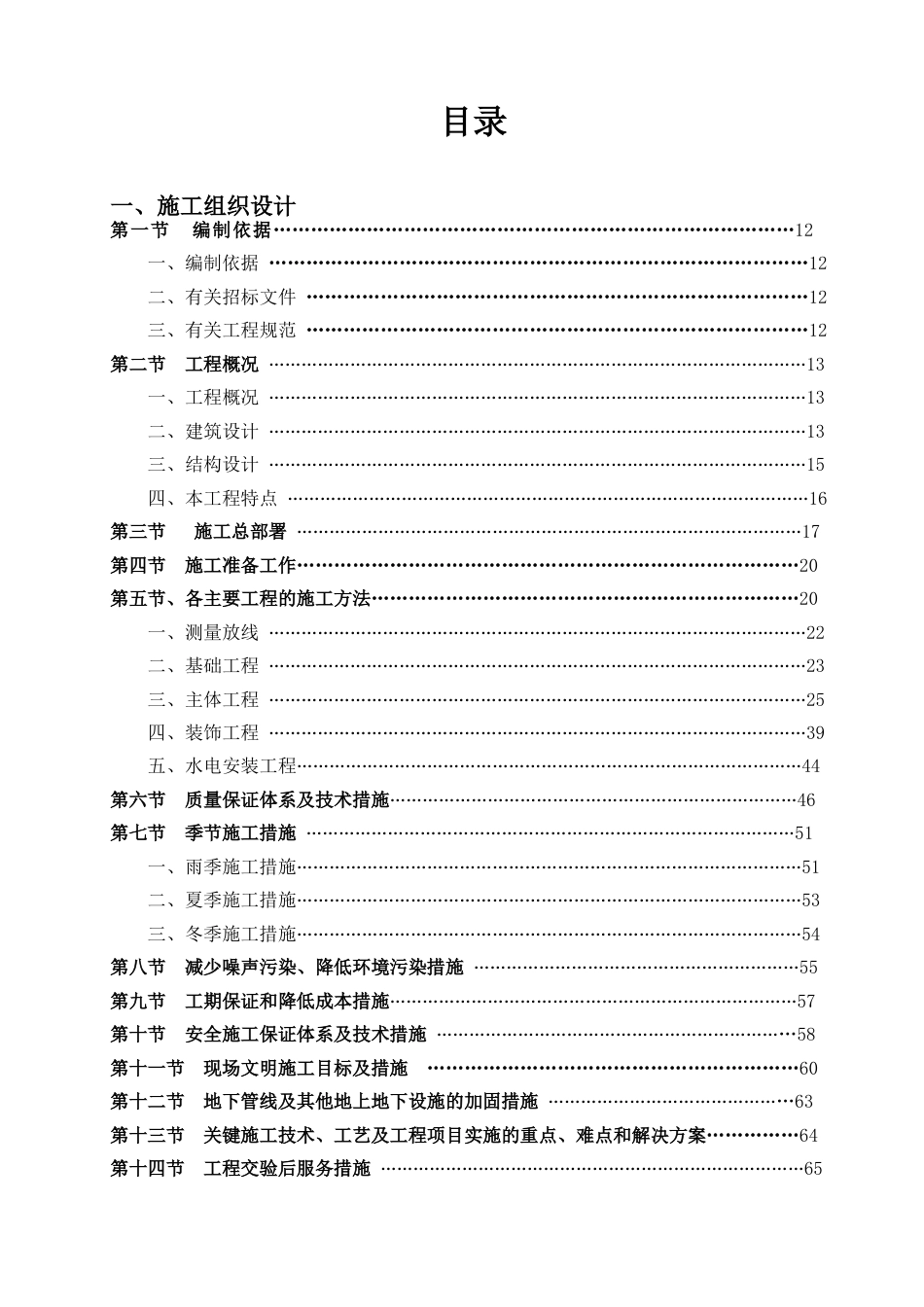 某农机库房施工组织设计方案[44页]_第1页