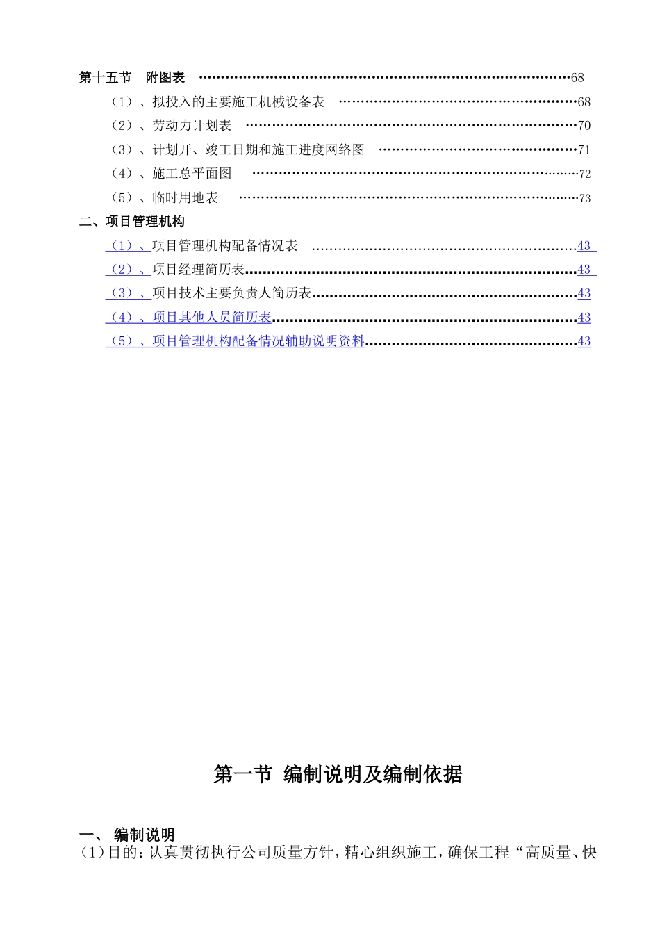 某农机库房施工组织设计方案[44页]_第2页