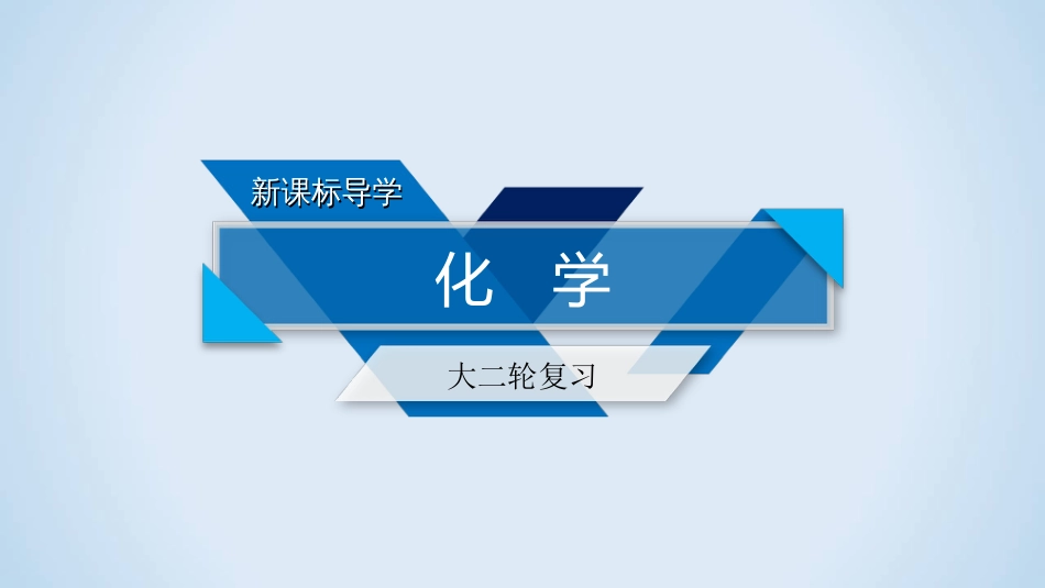 2020届二轮复习非金属及其化合物课件70张全国通用_第1页