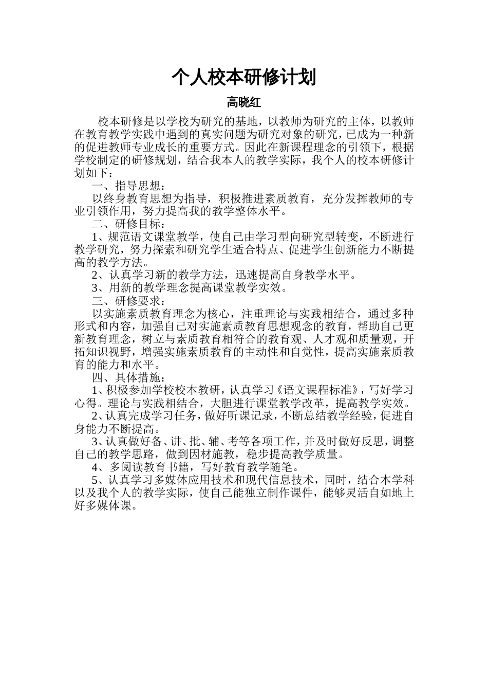 小学语文教师个人校本研修[共13页]_第2页