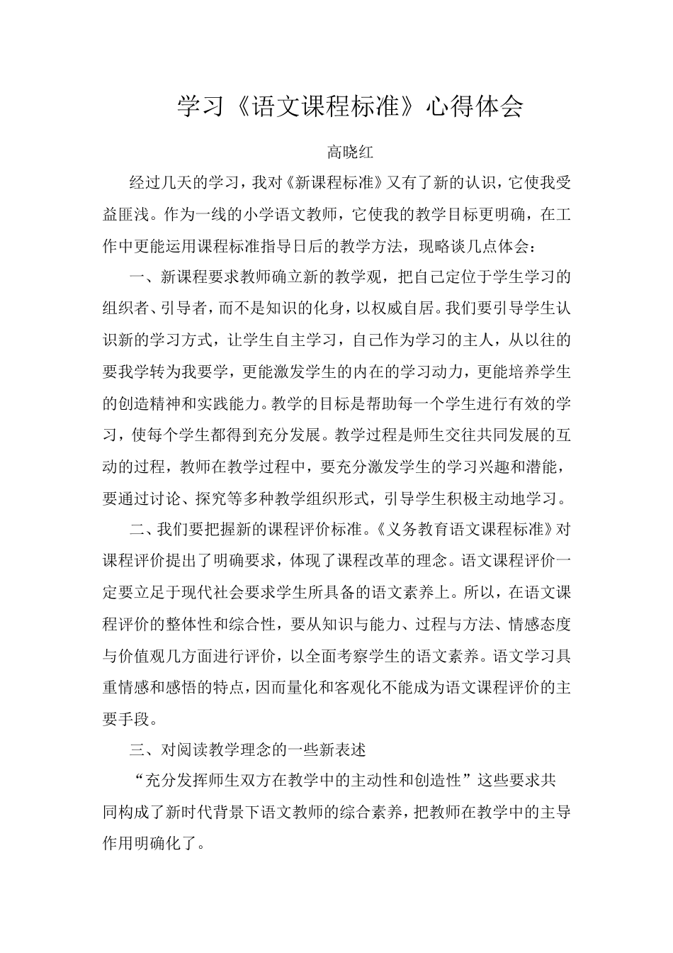 小学语文教师个人校本研修[共13页]_第3页