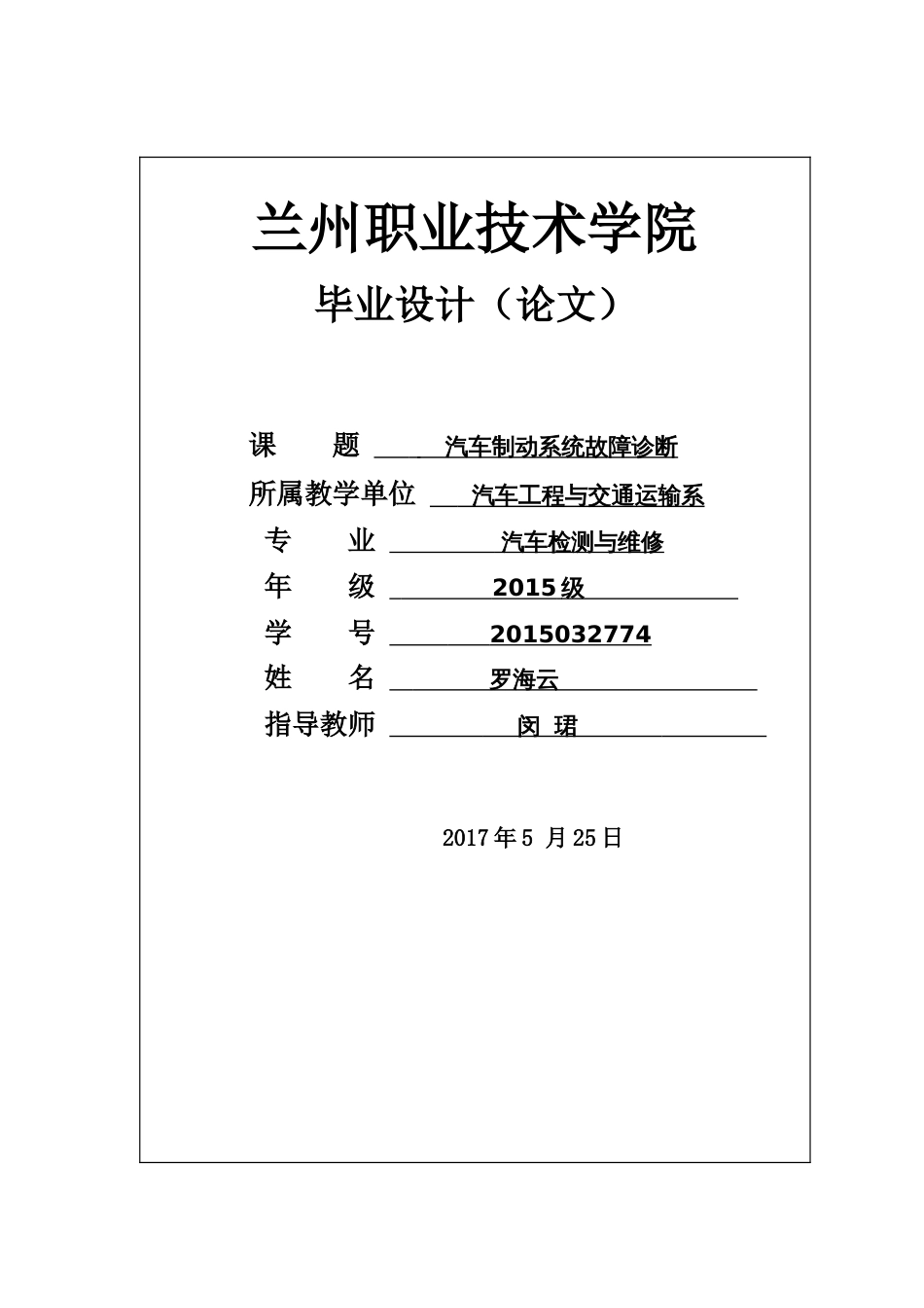 汽车制动系统故障诊断论文[21页]_第1页