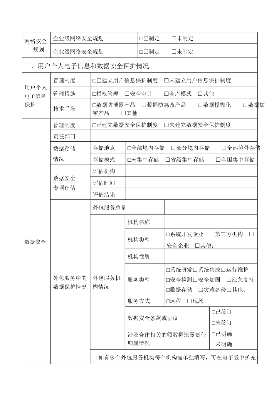 网络安全检查表[共7页]_第2页