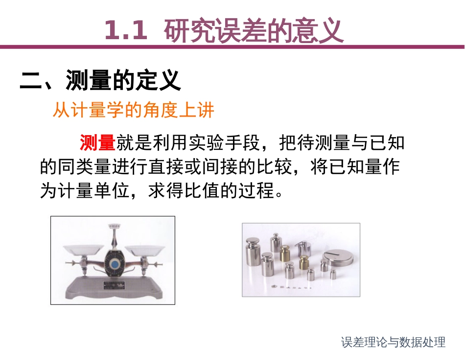 (1)--1.1 研究误差的意义_第3页