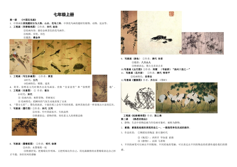美术复习资料[共14页]_第1页