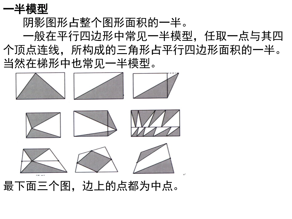 小学奥数几何六大模型及例题[共17页]_第3页