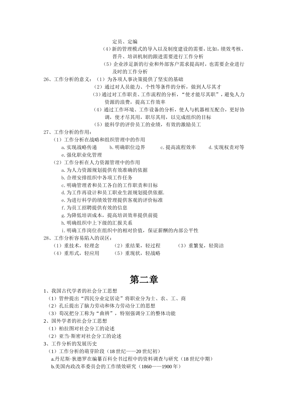 重庆自考工作分析小抄[14页]_第2页