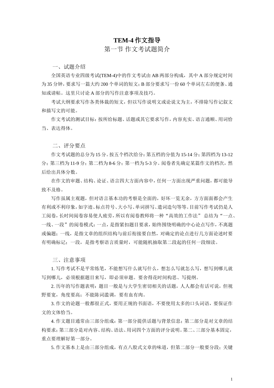 TEM4作文指导[28页]_第1页