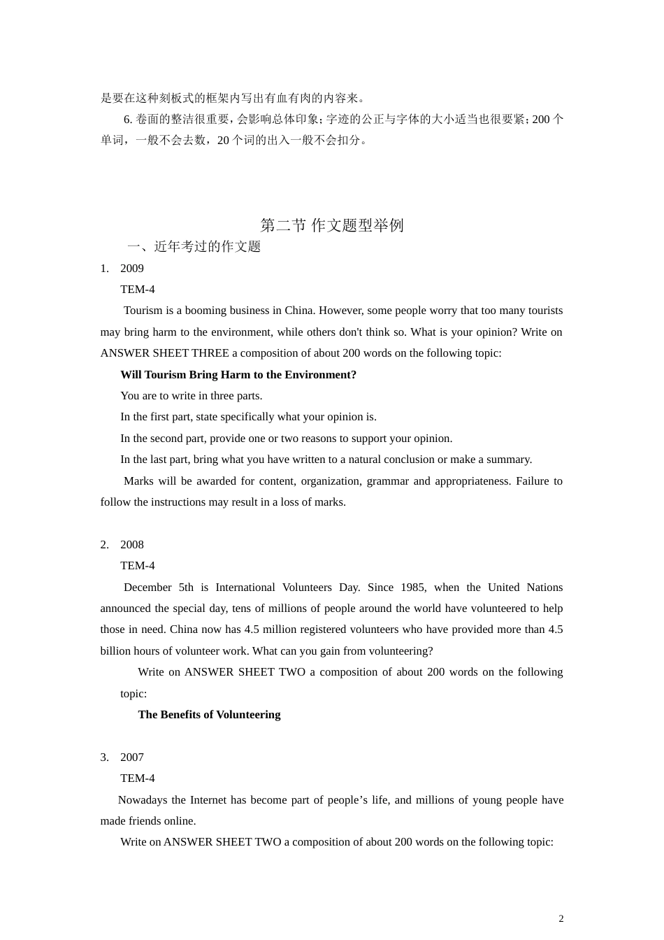 TEM4作文指导[28页]_第2页