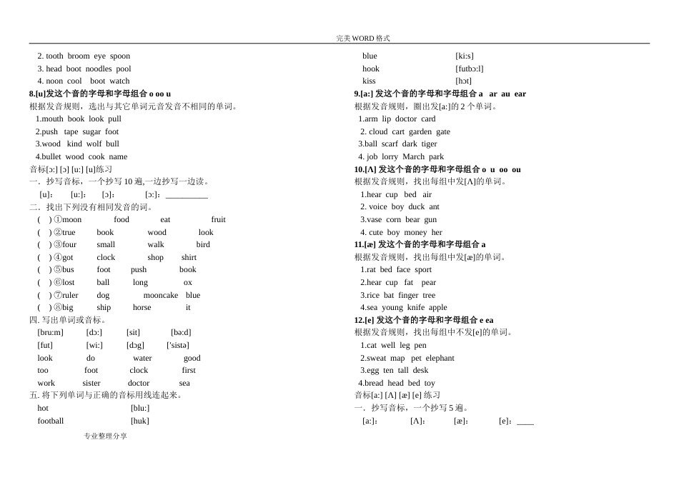 音标对应字母组合练习试题[完整版][9页]_第2页