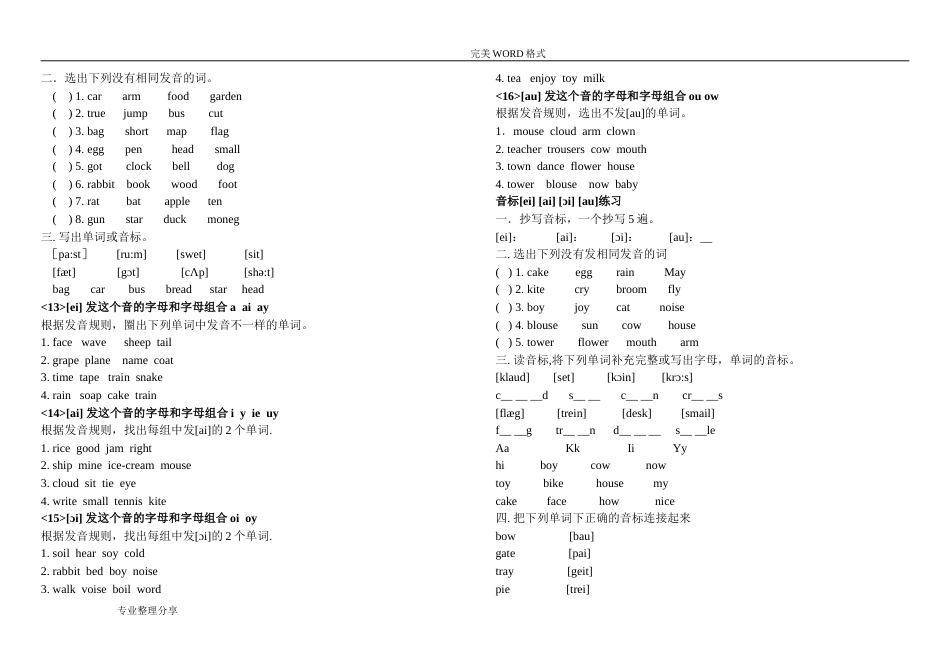 音标对应字母组合练习试题[完整版][9页]_第3页