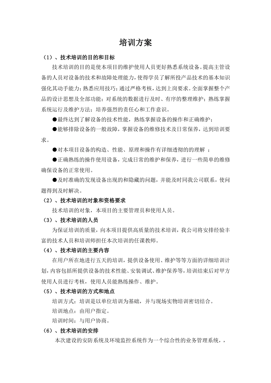 项目培训方案56872_第1页