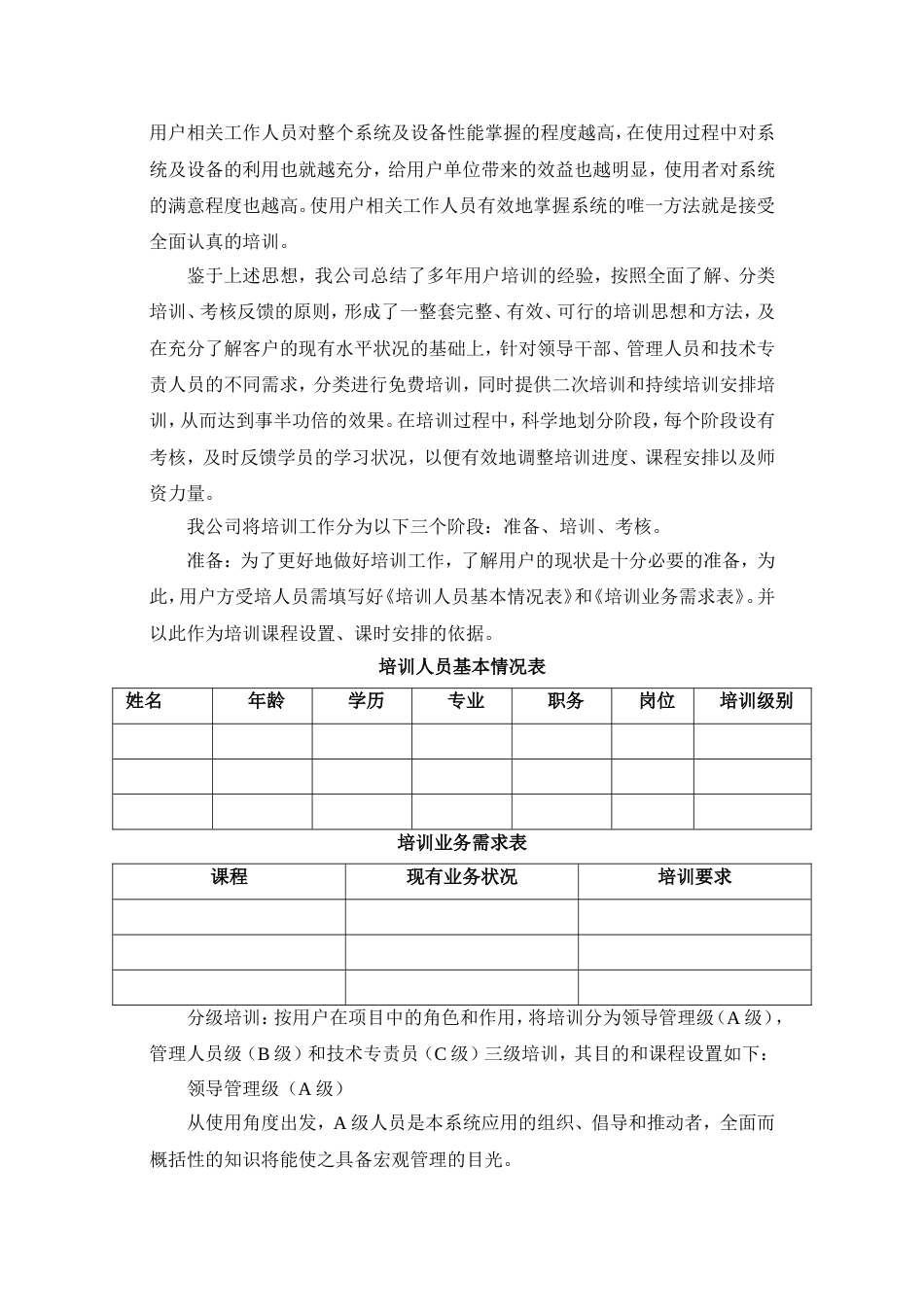 项目培训方案56872_第2页