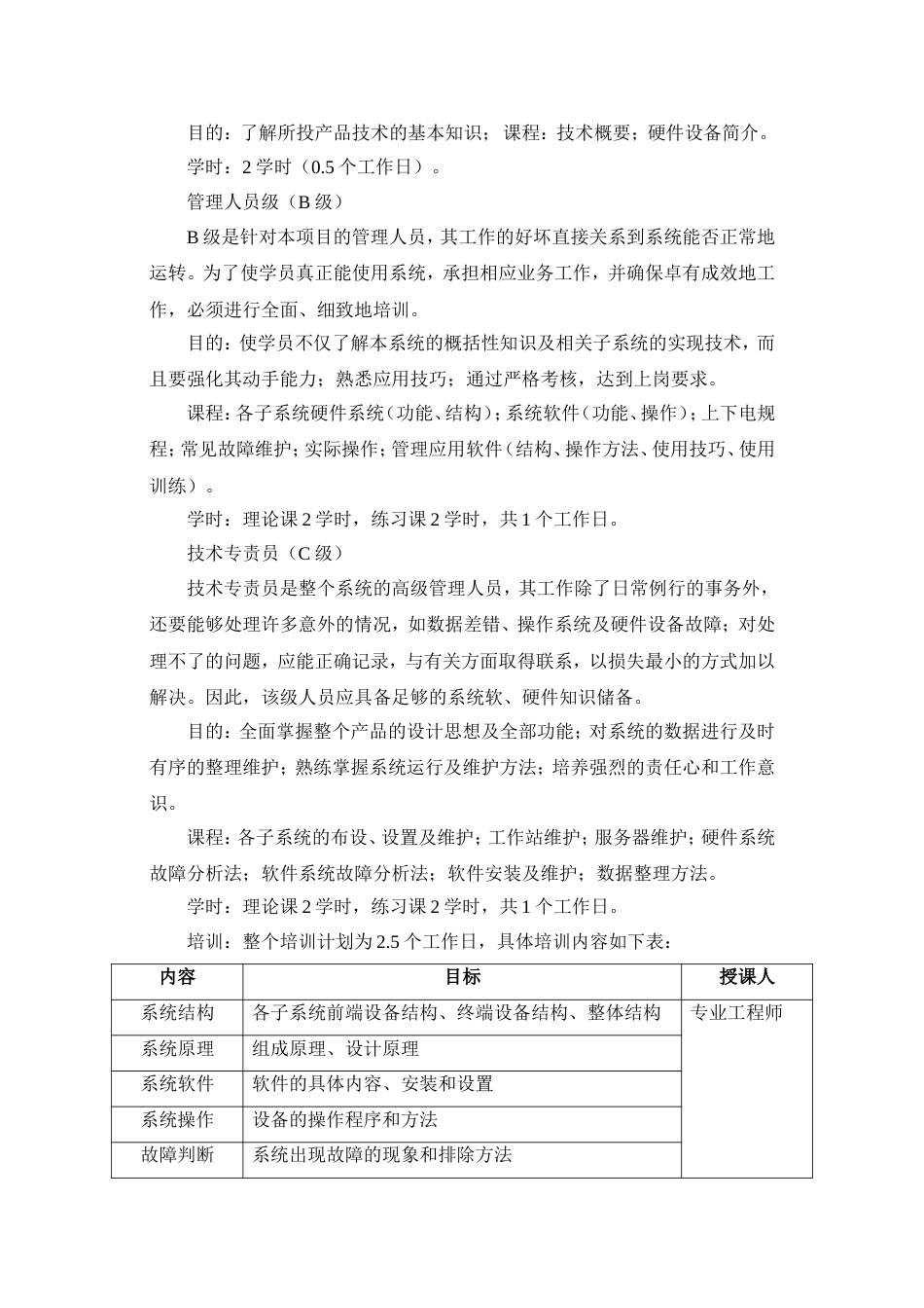 项目培训方案56872_第3页