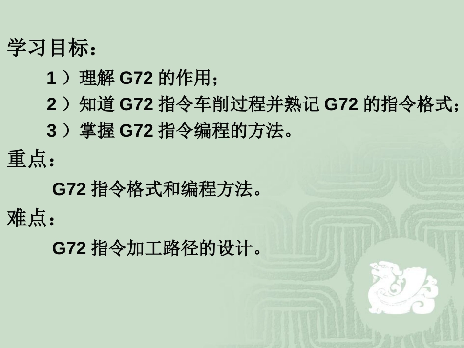 数控课件G7[共11页]_第2页