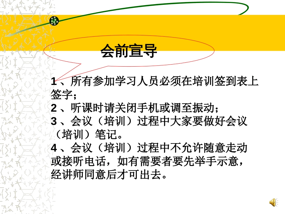 如何做好中层管理者[87页]_第2页