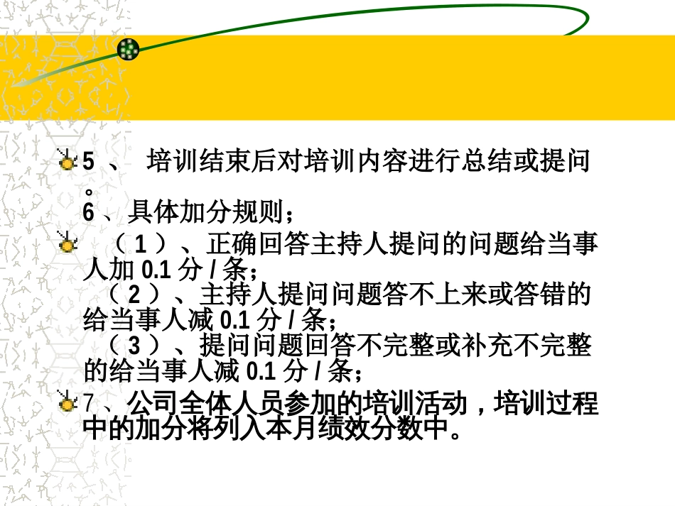 如何做好中层管理者[87页]_第3页