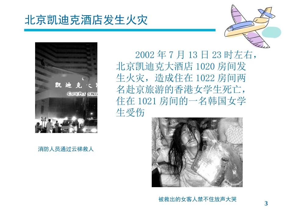 出差安全常识[16页]_第3页