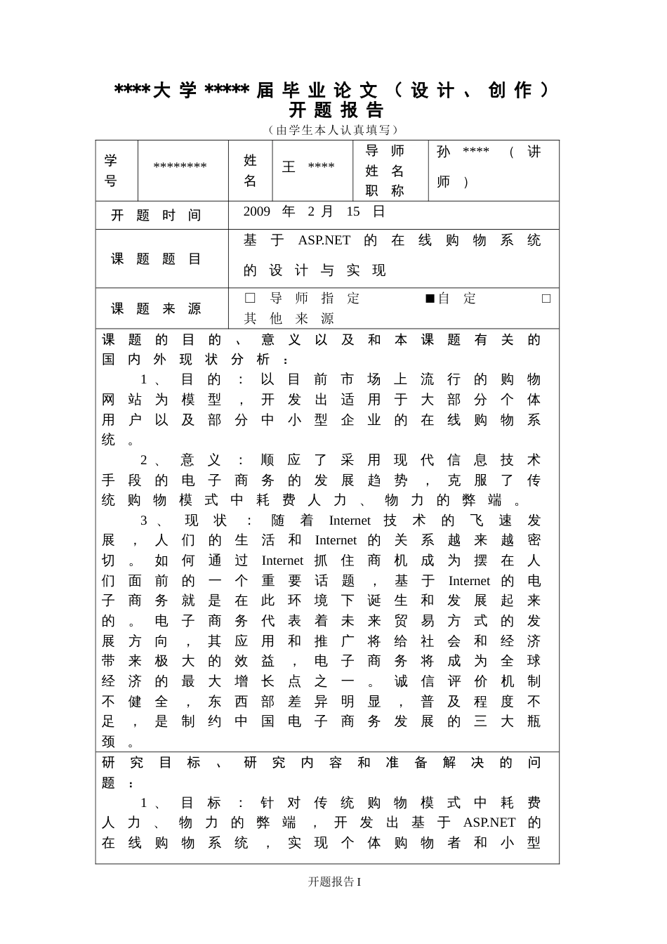 基于ASP.NET的在线购物系统的设计与实现_第2页