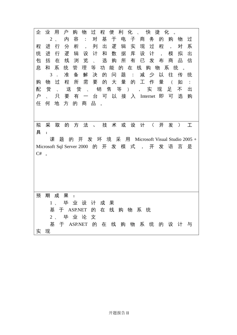 基于ASP.NET的在线购物系统的设计与实现_第3页