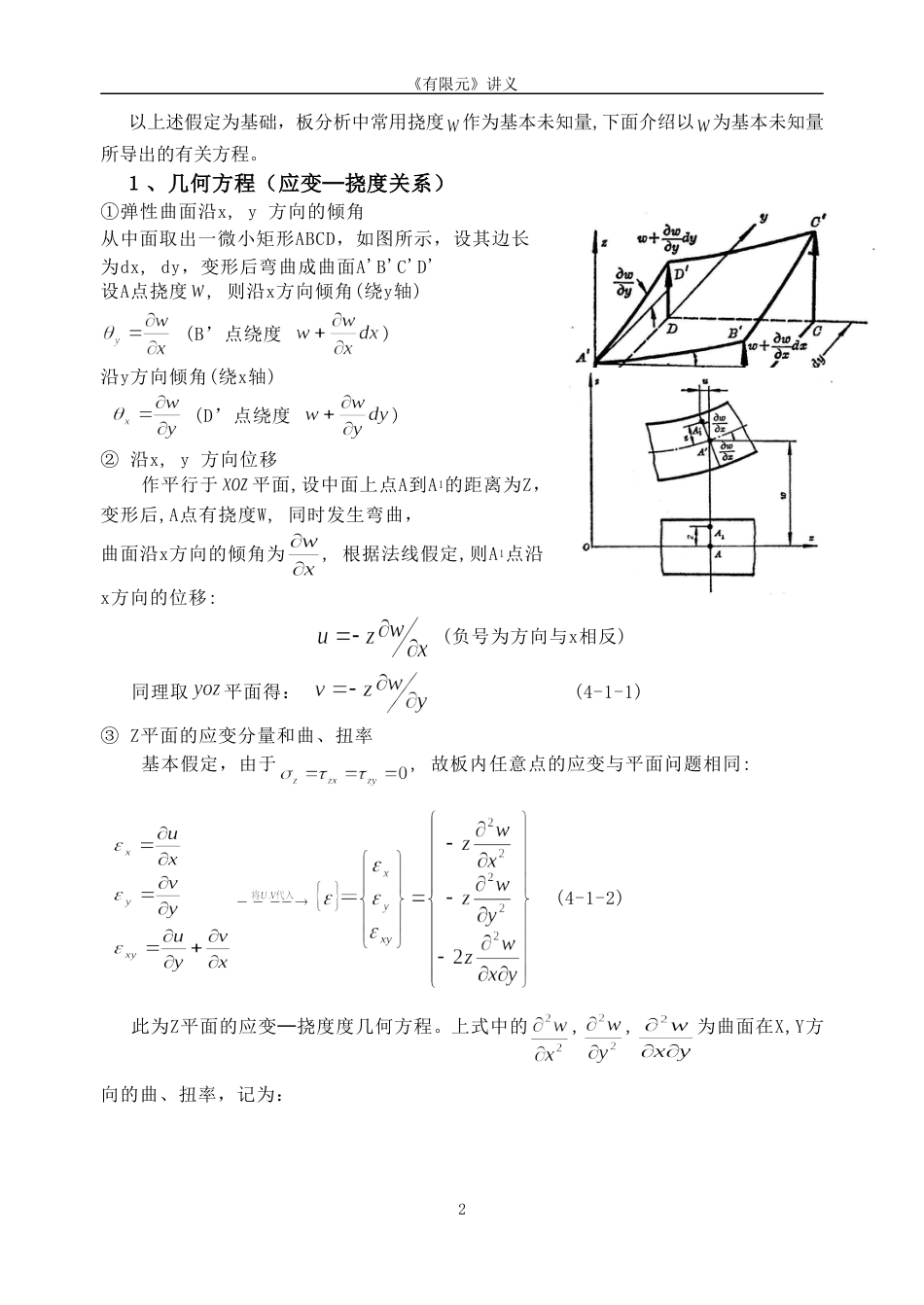 有限元薄板弯曲问题分析_第2页