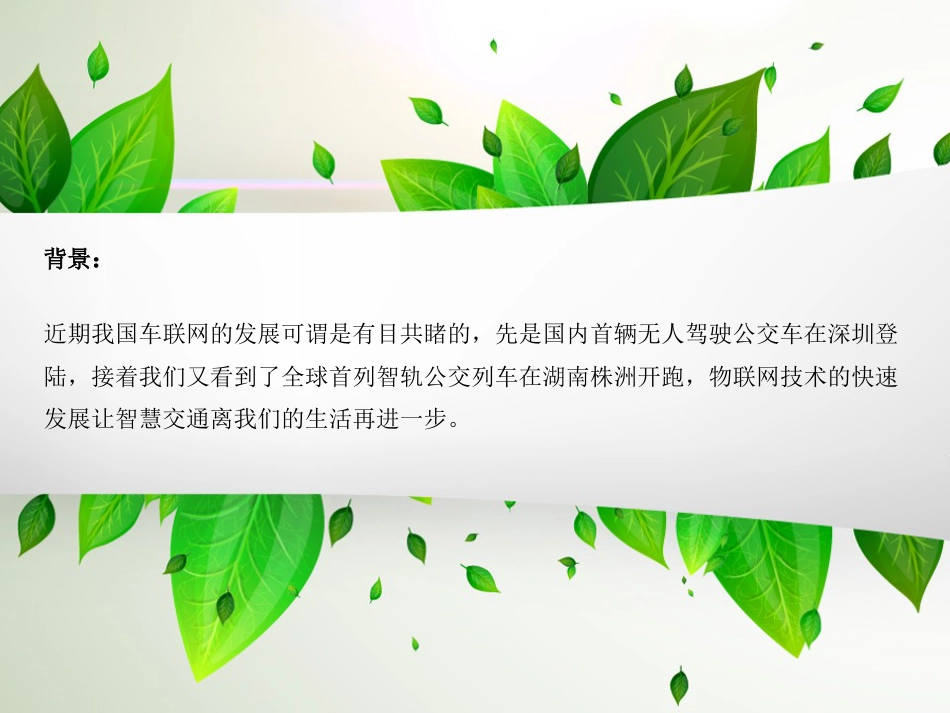 车联网行业需求及解决方案_第2页