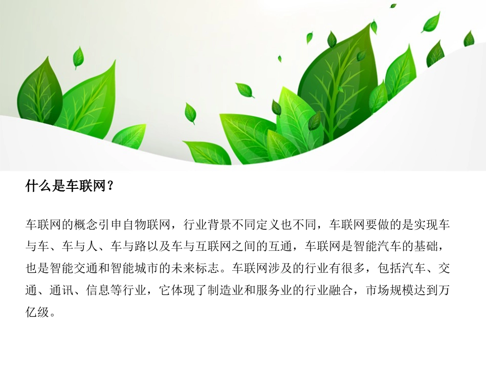 车联网行业需求及解决方案_第3页