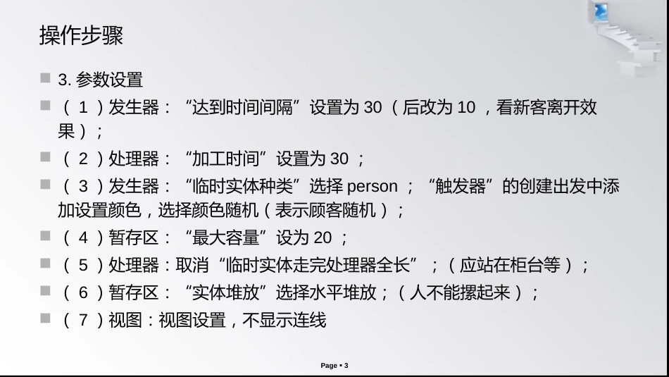 (1)--3.1 邮局服务窗口物联网系统建模与仿真_第3页