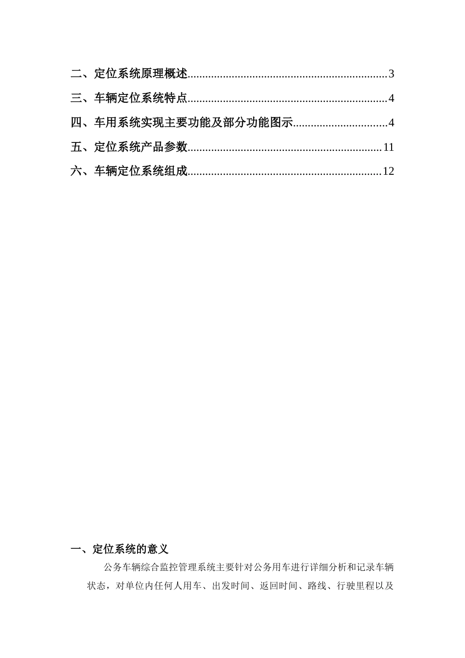 公务车系统GPS车载终端产品解决方案[16页]_第2页