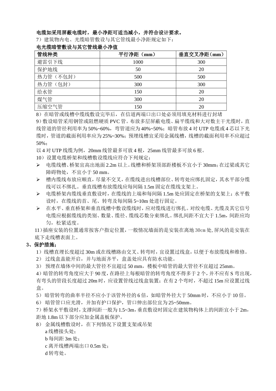 网络综合布线项目管理及施工要求方案[9页]_第3页